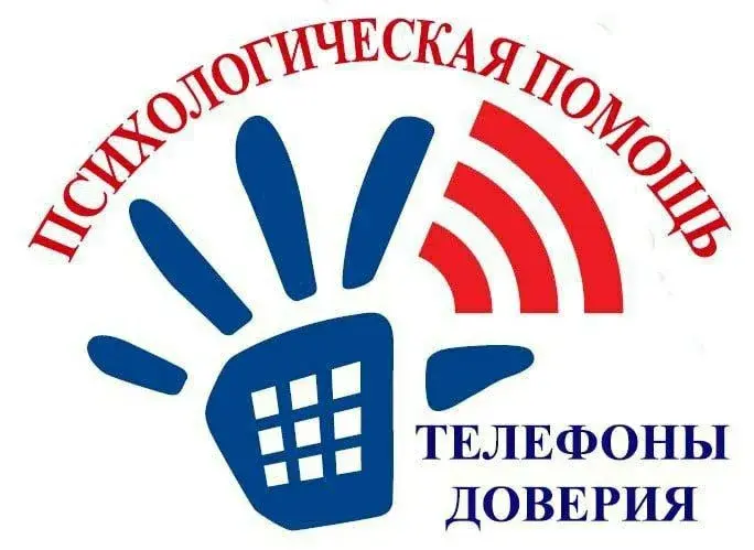 Горячие линии.